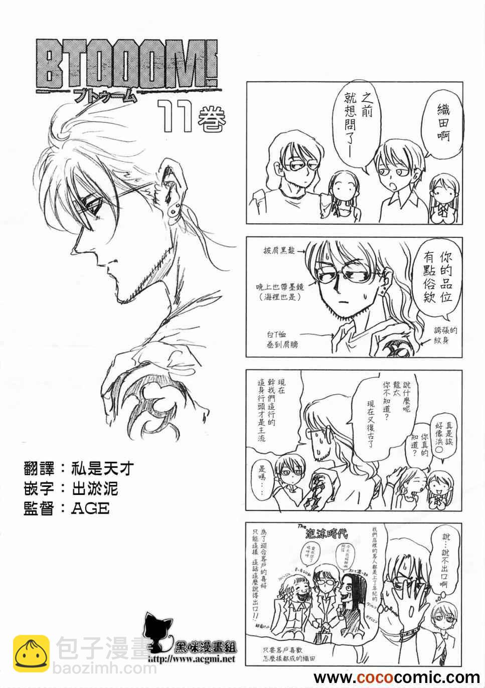 《惊爆游戏》第58话 第4页