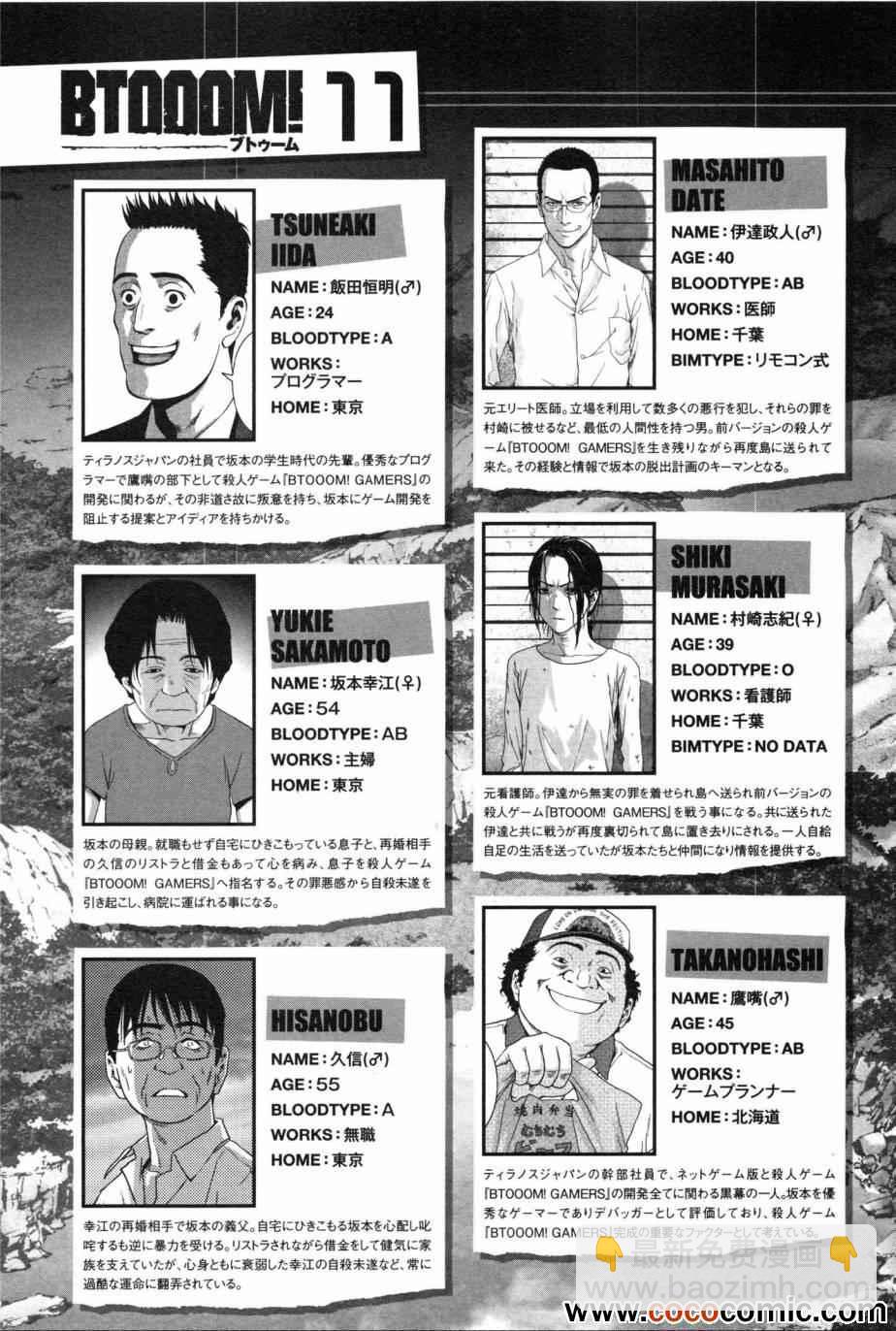 《惊爆游戏》第58话 第13页