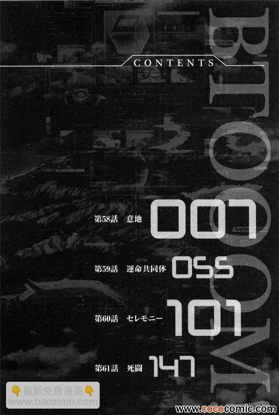 《惊爆游戏》第58话 第14页
