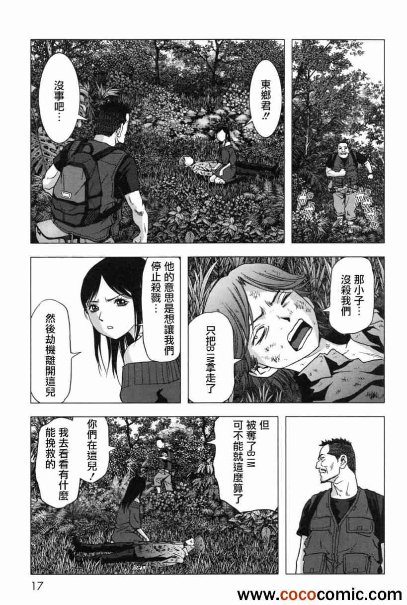 《惊爆游戏》第58话 第24页