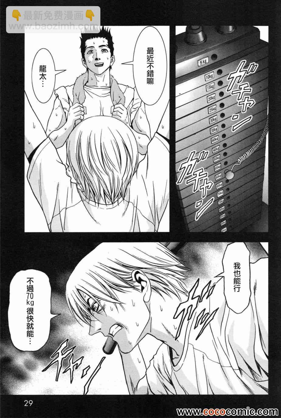 《惊爆游戏》第58话 第36页