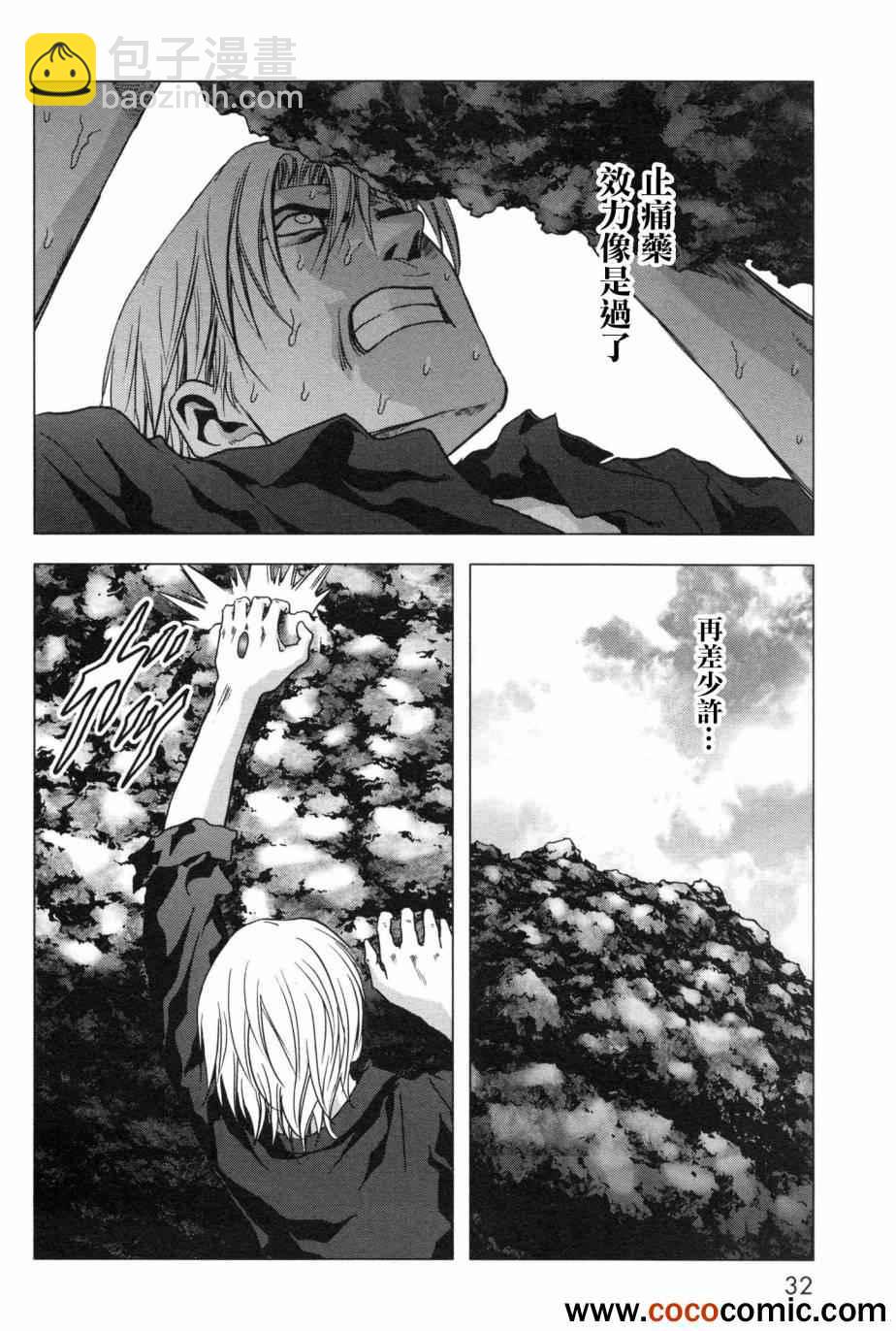 《惊爆游戏》第58话 第39页