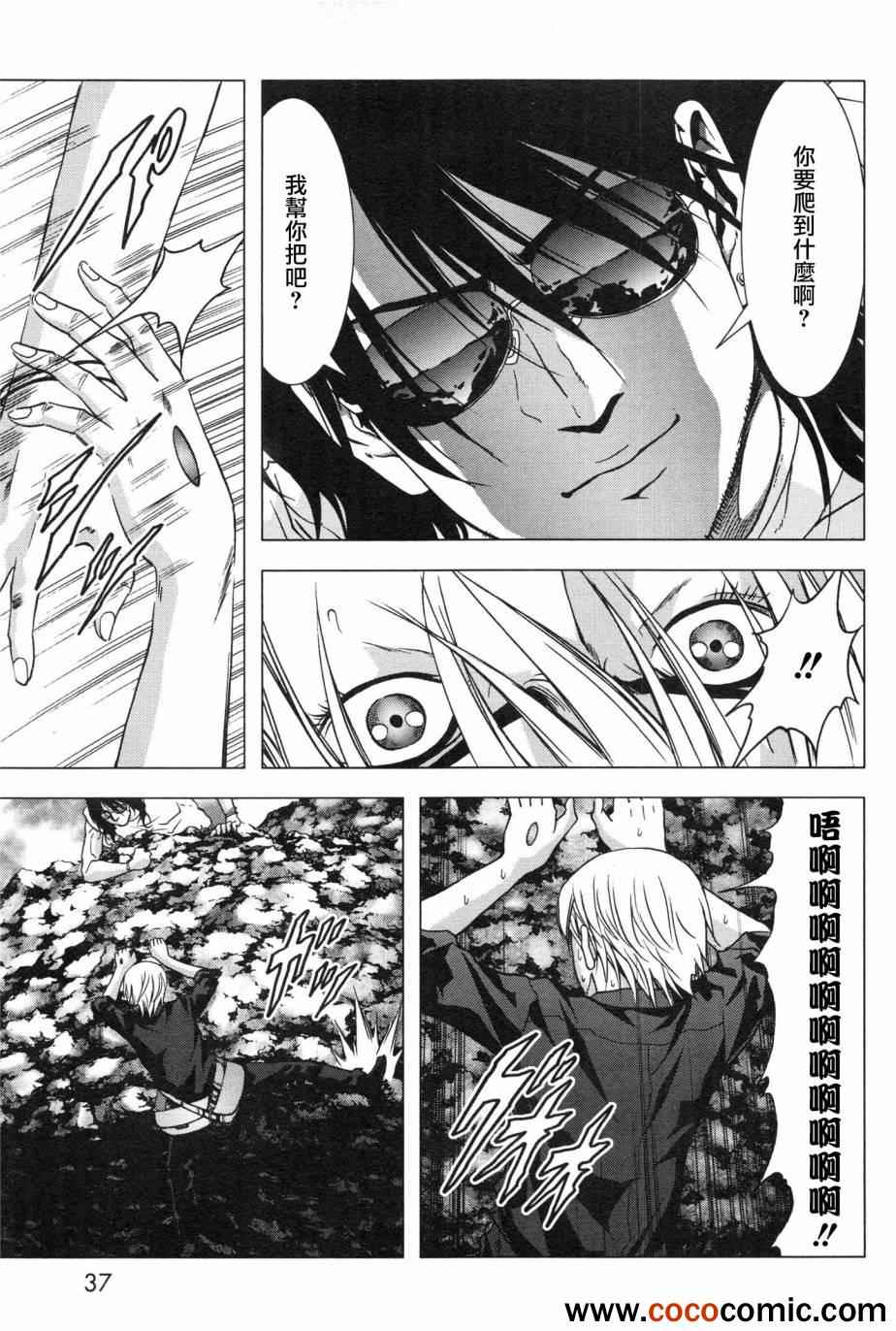 《惊爆游戏》第58话 第44页