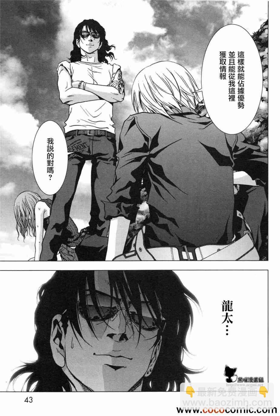 《惊爆游戏》第58话 第50页