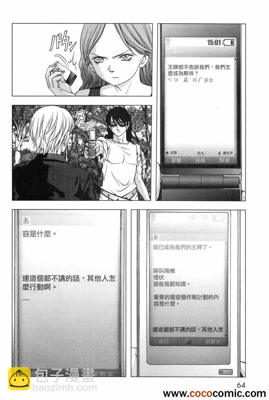 《惊爆游戏》第59话 第12页