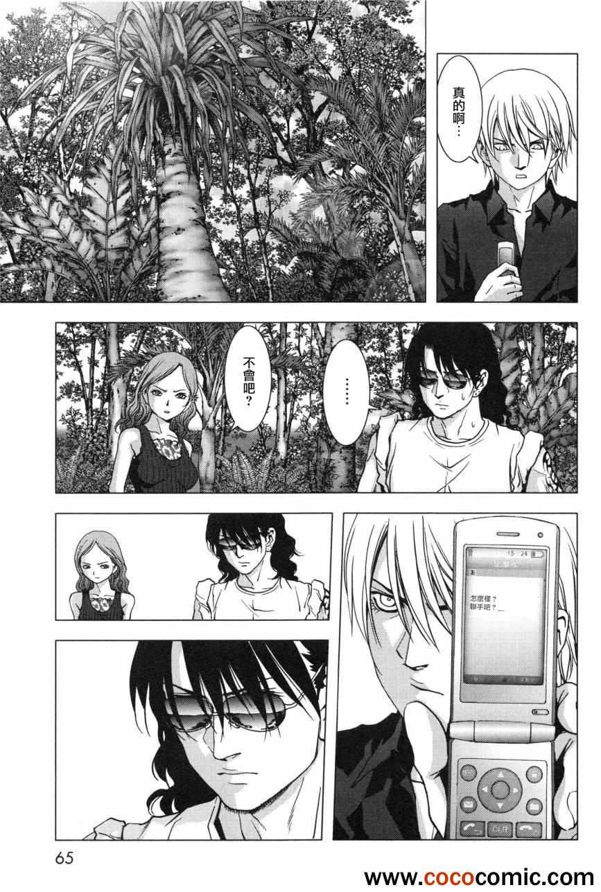 《惊爆游戏》第59话 第13页