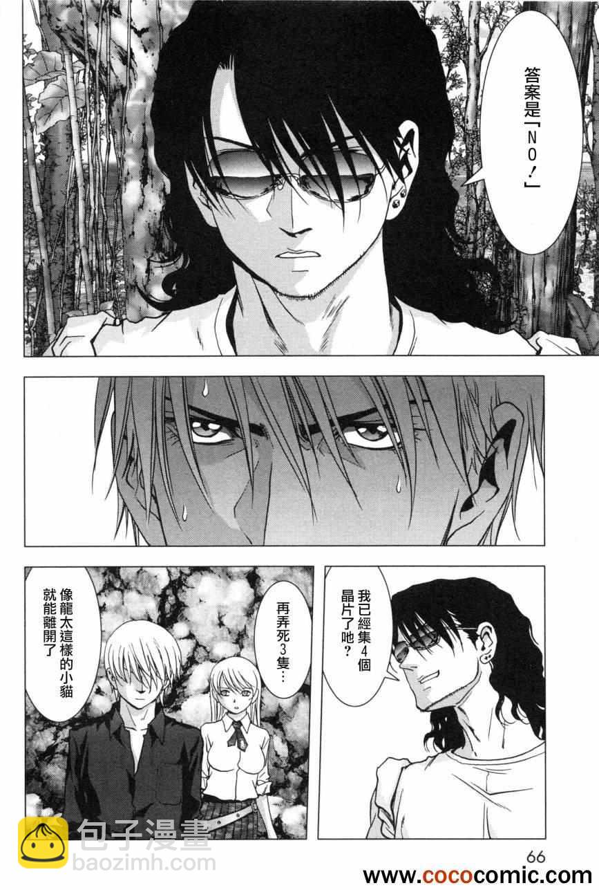 《惊爆游戏》第59话 第14页