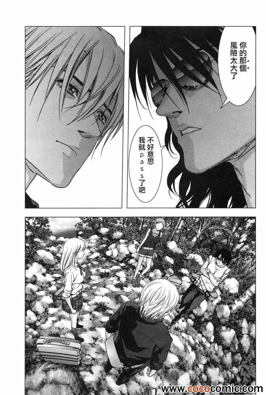 《惊爆游戏》第59话 第15页