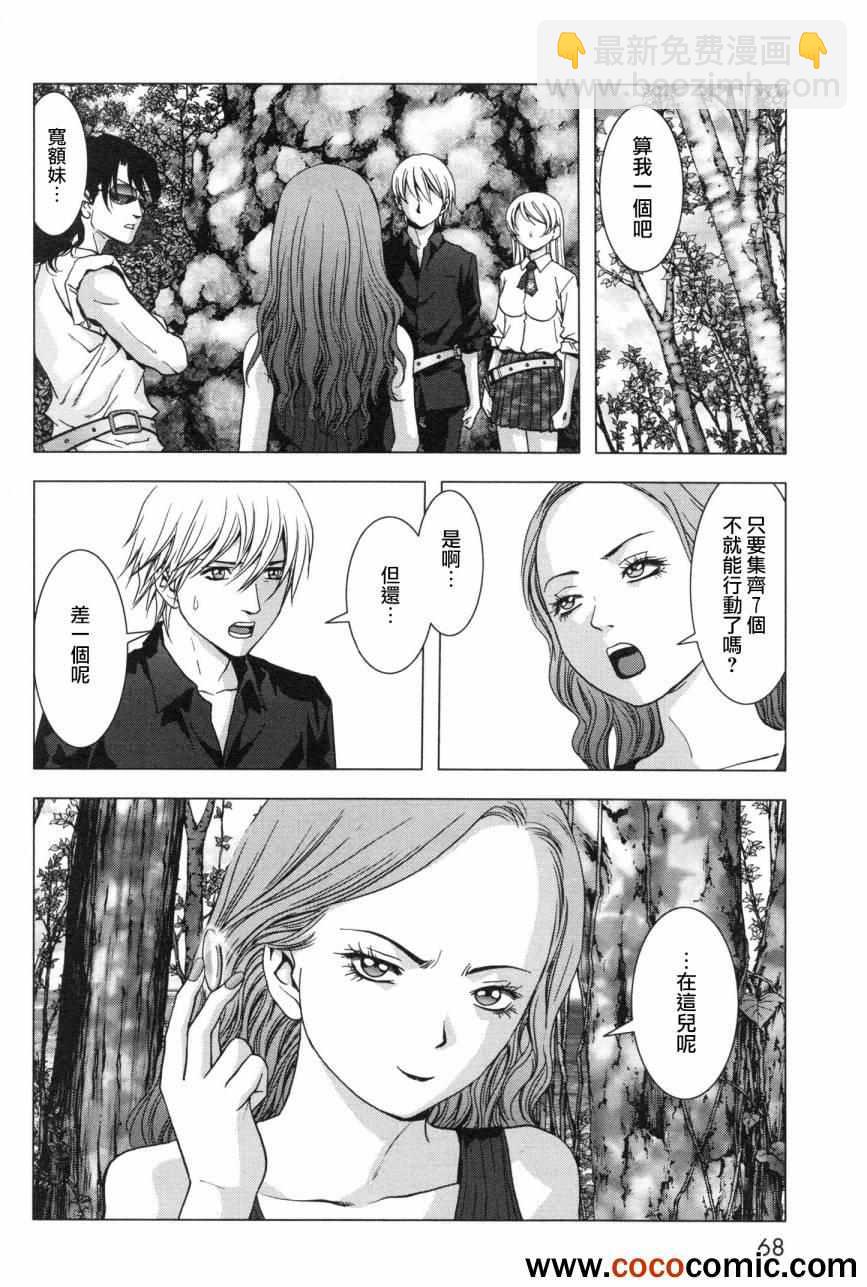 《惊爆游戏》第59话 第16页
