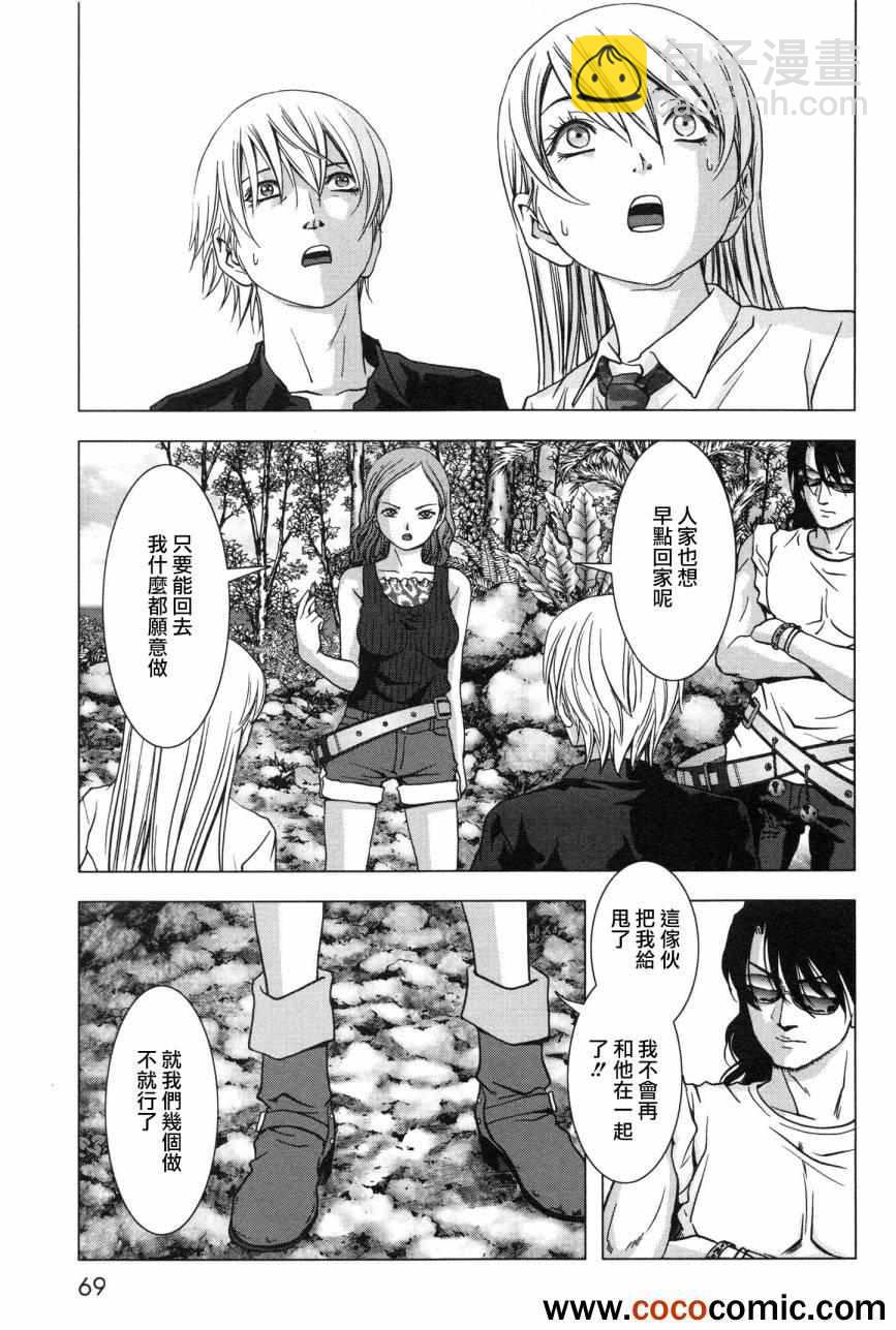 《惊爆游戏》第59话 第17页