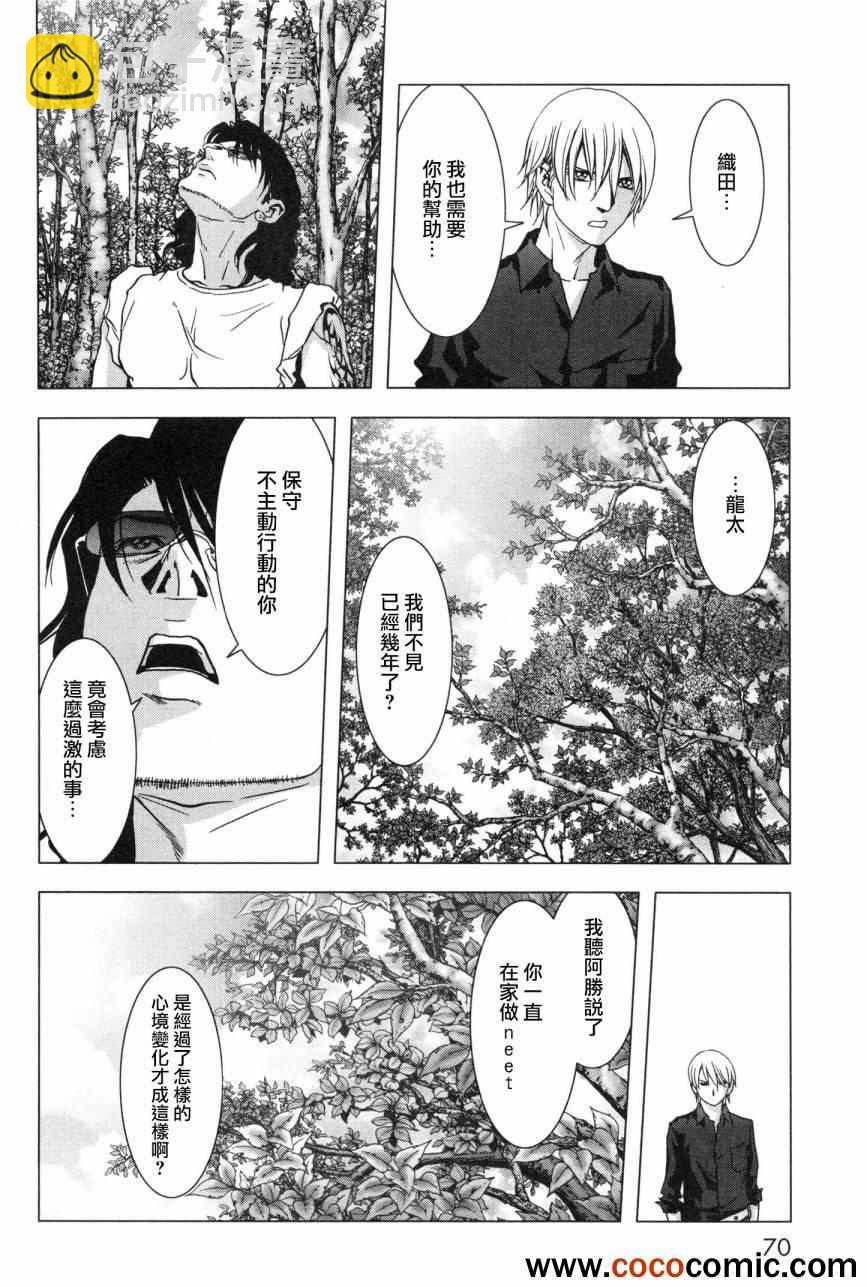 《惊爆游戏》第59话 第18页