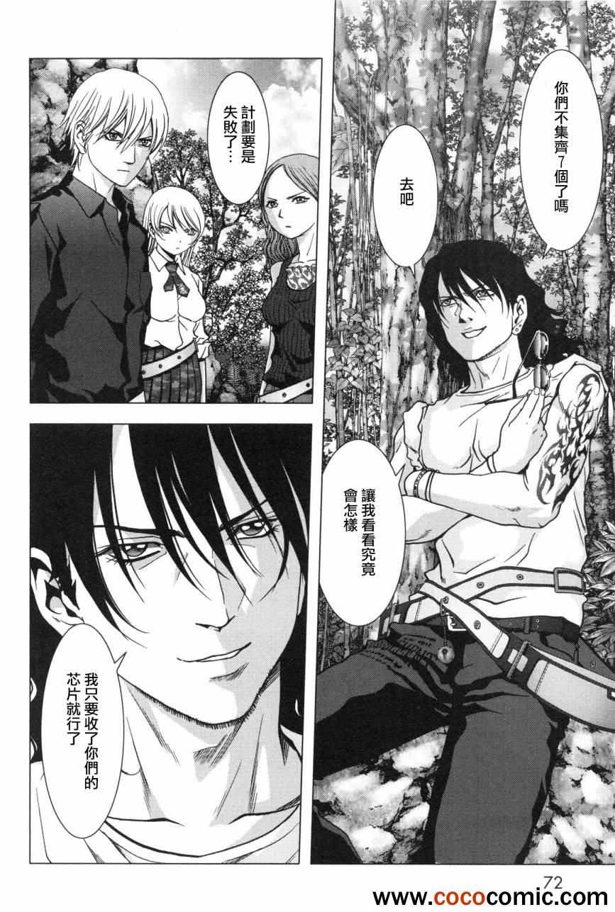 《惊爆游戏》第59话 第20页