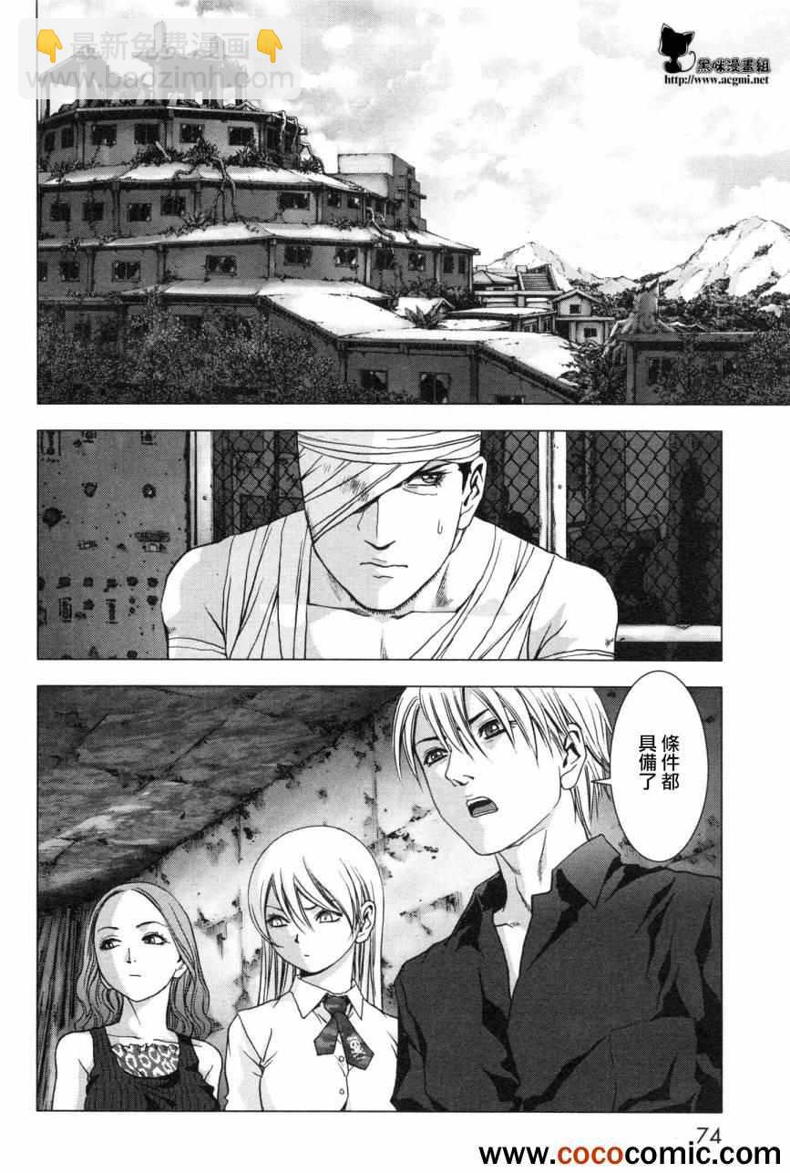 《惊爆游戏》第59话 第22页