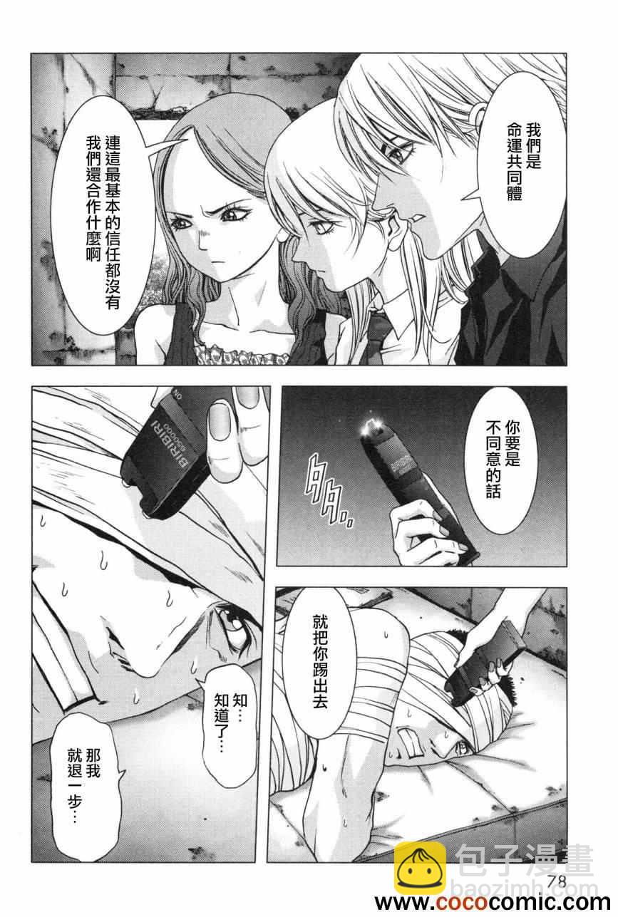 《惊爆游戏》第59话 第26页