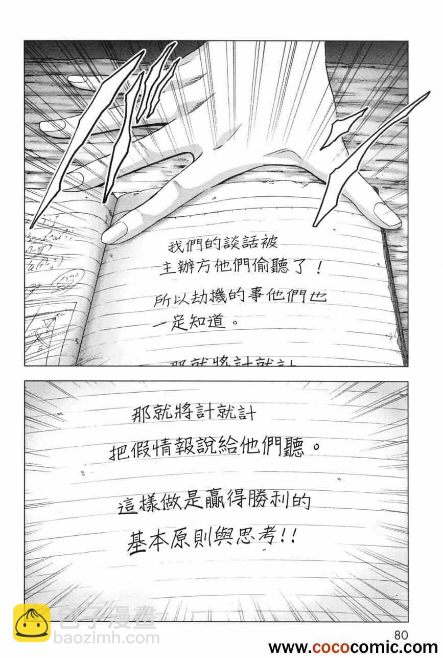 《惊爆游戏》第59话 第28页