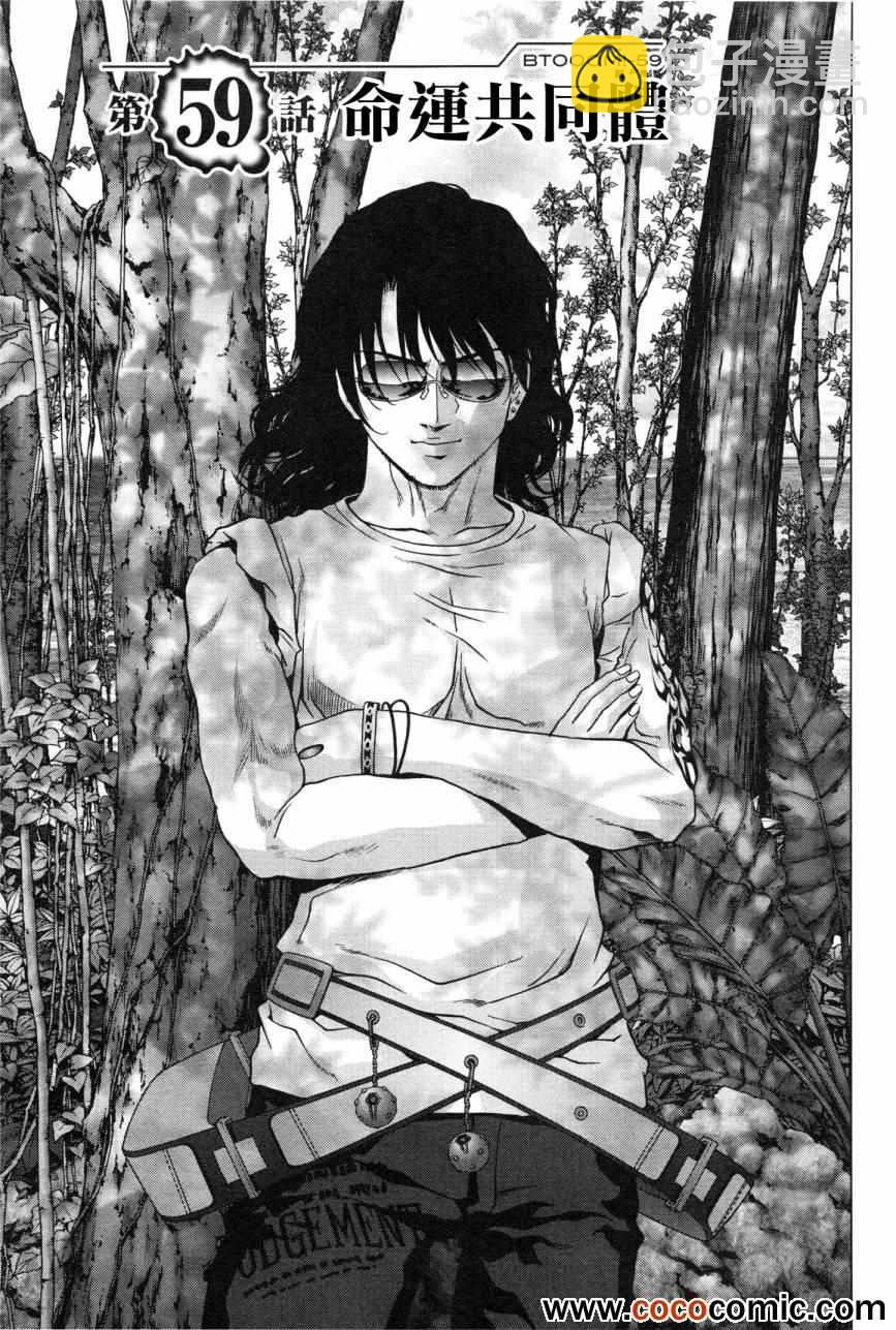 《惊爆游戏》第59话 第2页