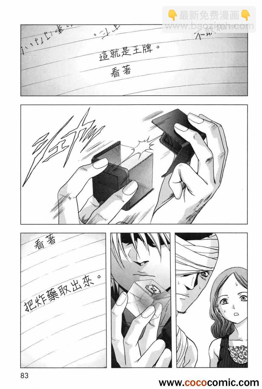 《惊爆游戏》第59话 第31页
