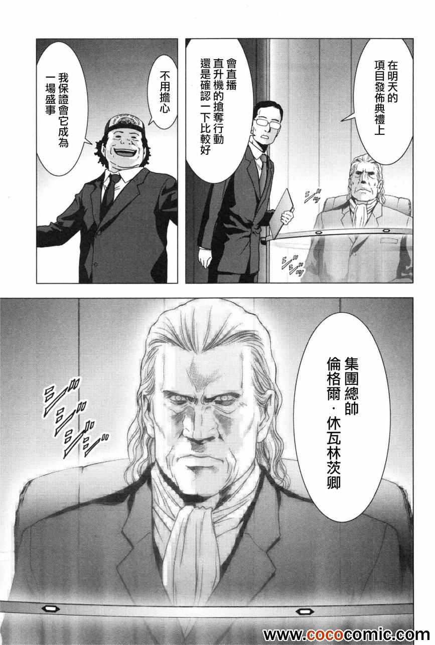 《惊爆游戏》第59话 第35页