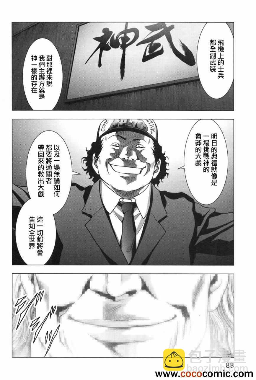《惊爆游戏》第59话 第36页