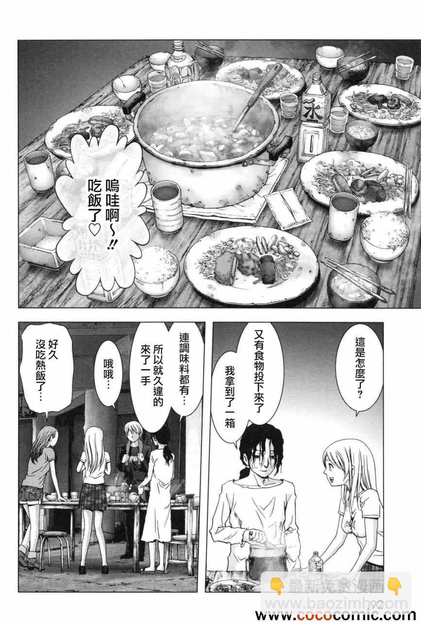 《惊爆游戏》第59话 第40页