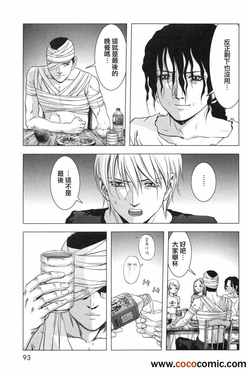 《惊爆游戏》第59话 第41页