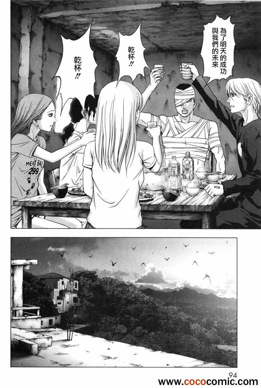 《惊爆游戏》第59话 第42页