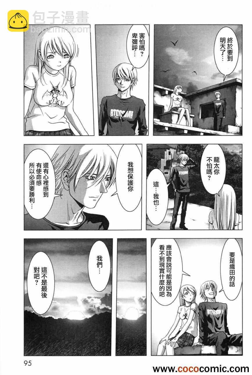 《惊爆游戏》第59话 第43页