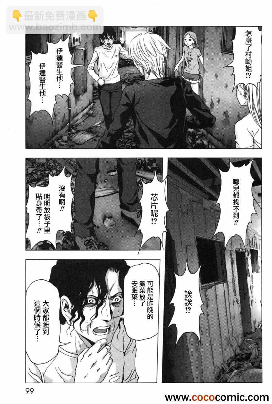 《惊爆游戏》第59话 第47页
