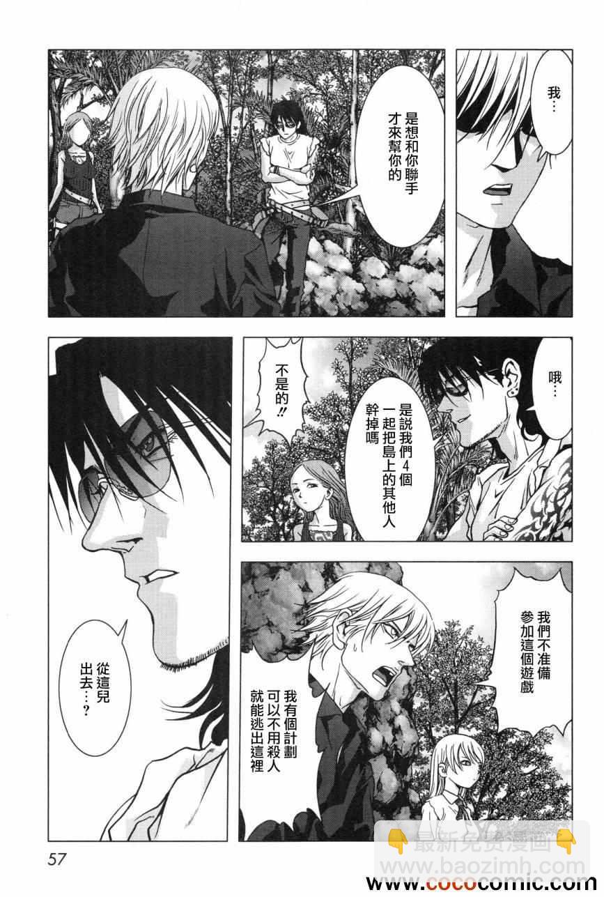 《惊爆游戏》第59话 第4页