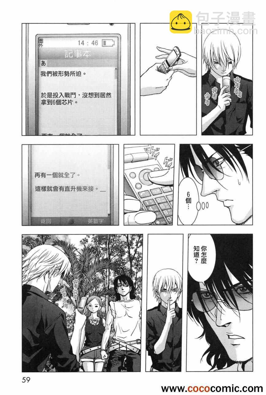 《惊爆游戏》第59话 第6页