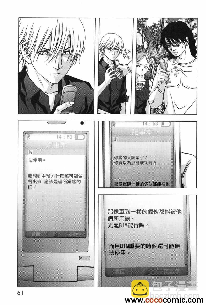 《惊爆游戏》第59话 第8页