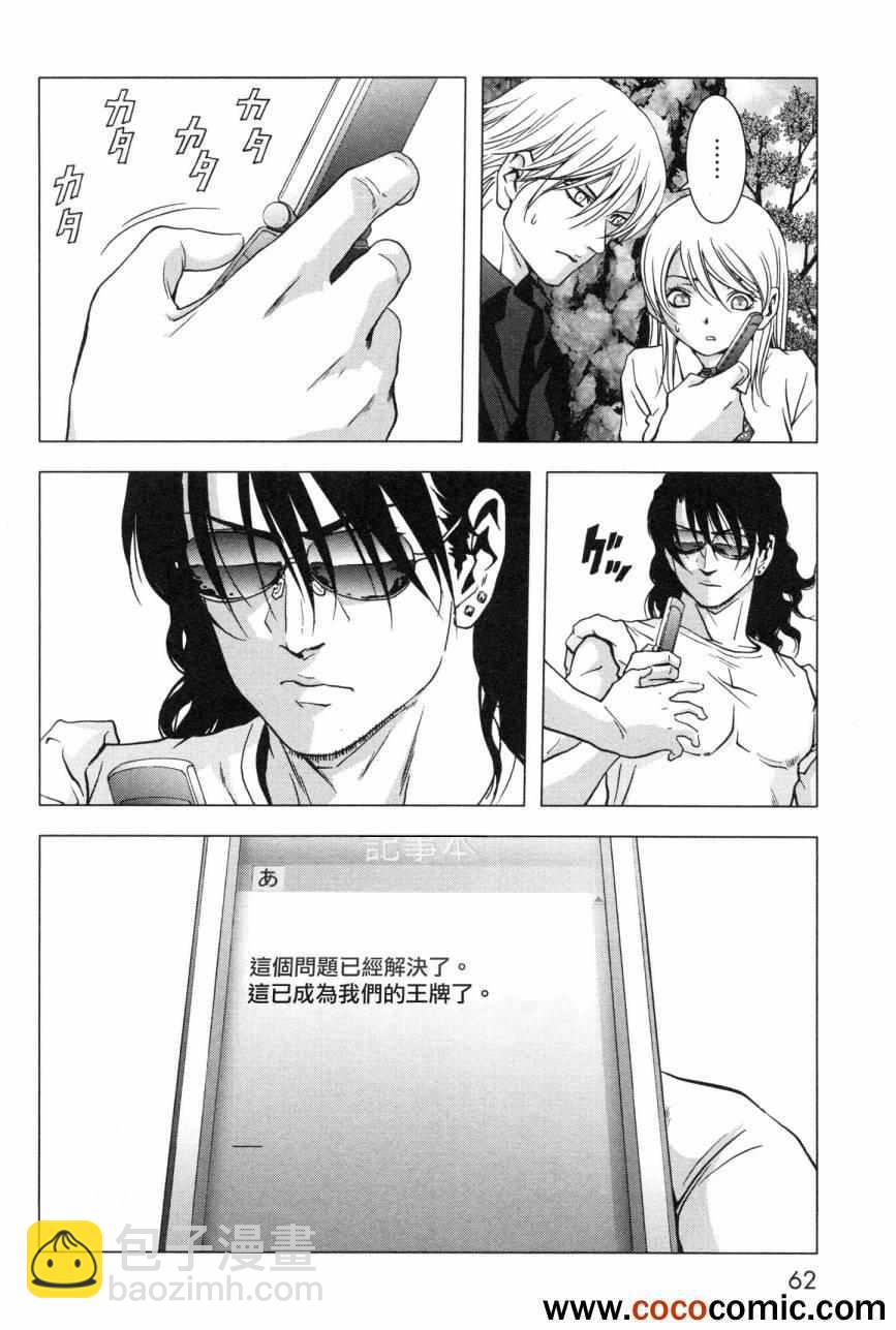 《惊爆游戏》第59话 第9页