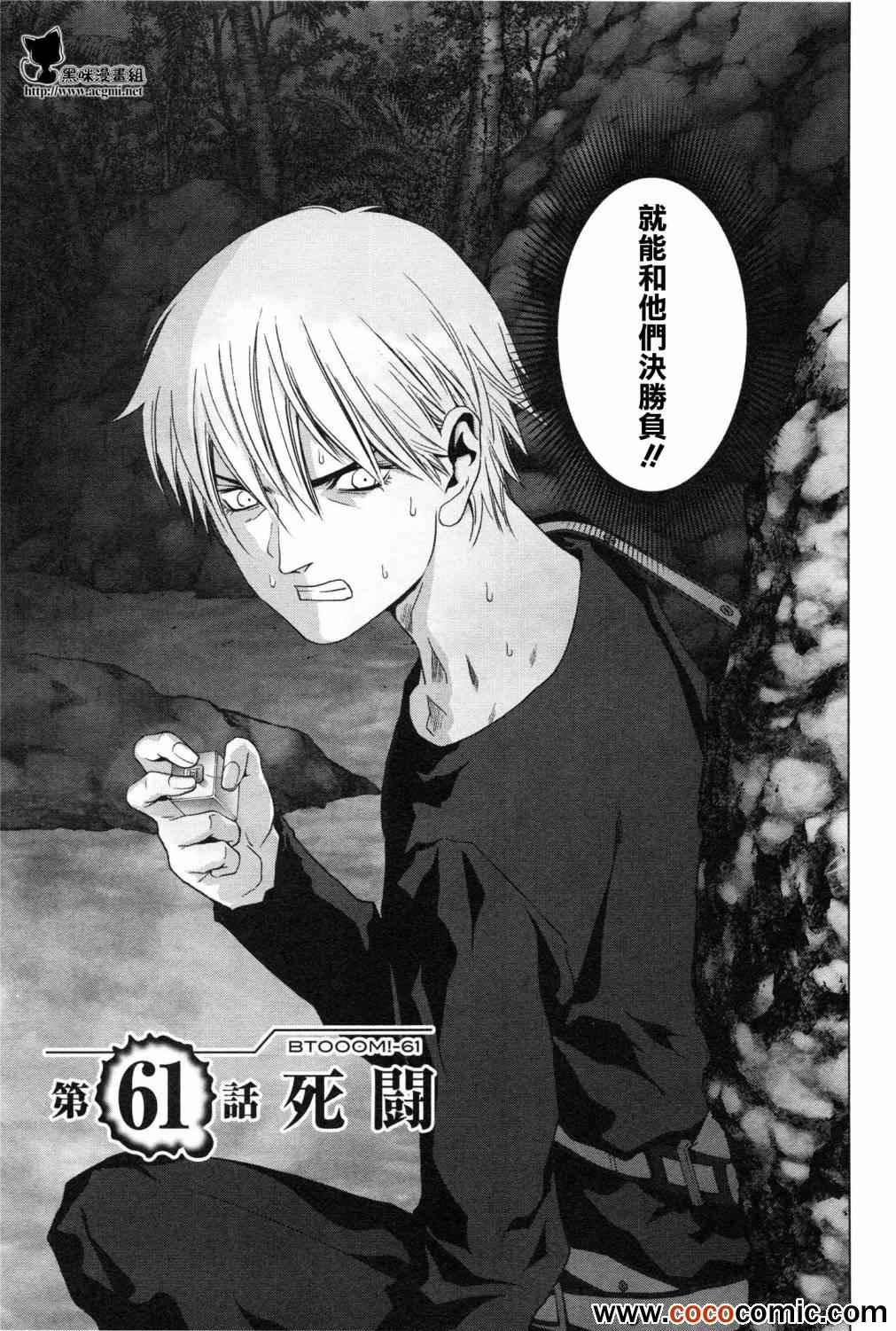 《惊爆游戏》第61话 第13页