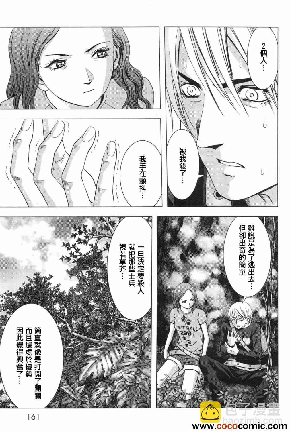 《惊爆游戏》第61话 第17页