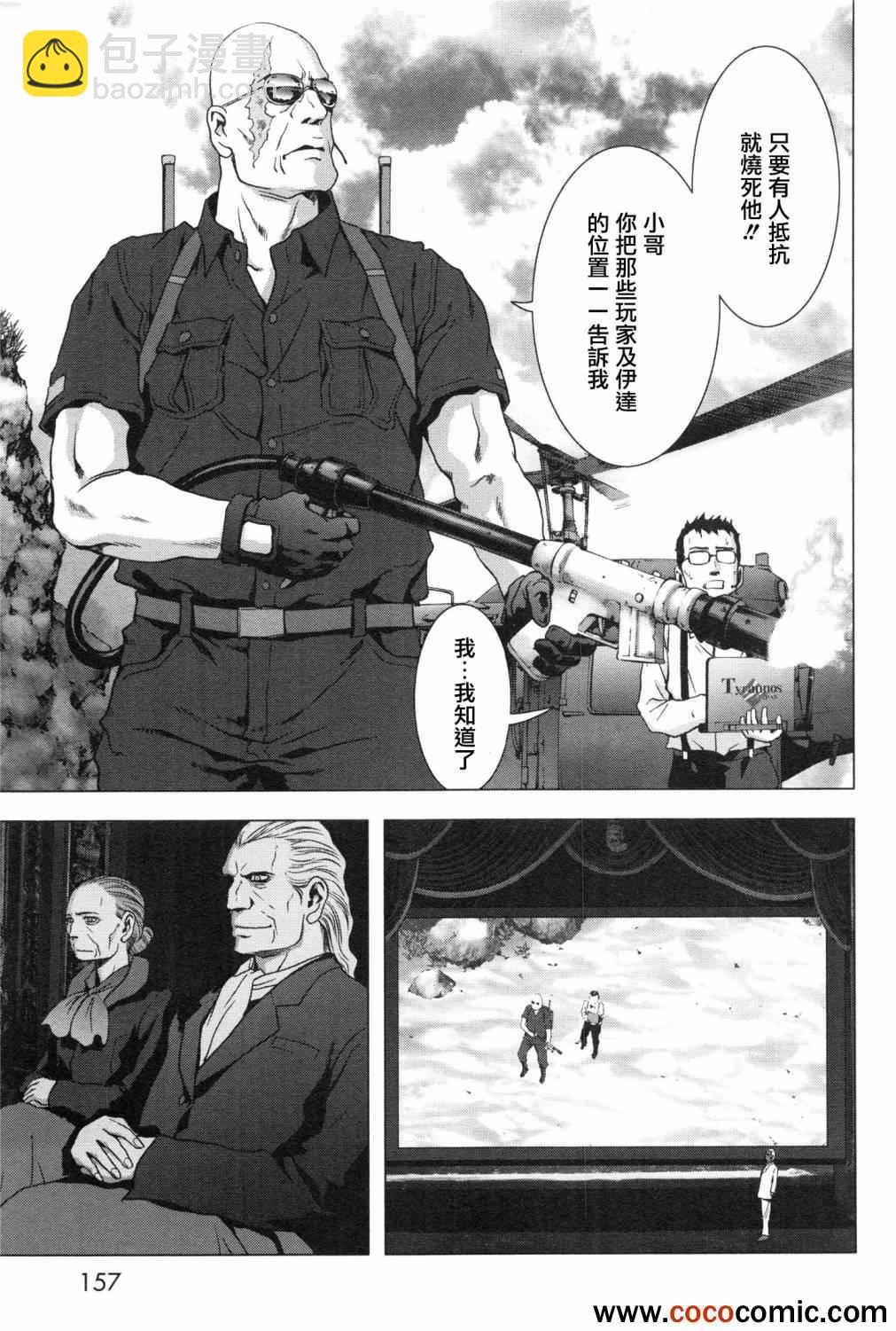 《惊爆游戏》第61话 第18页