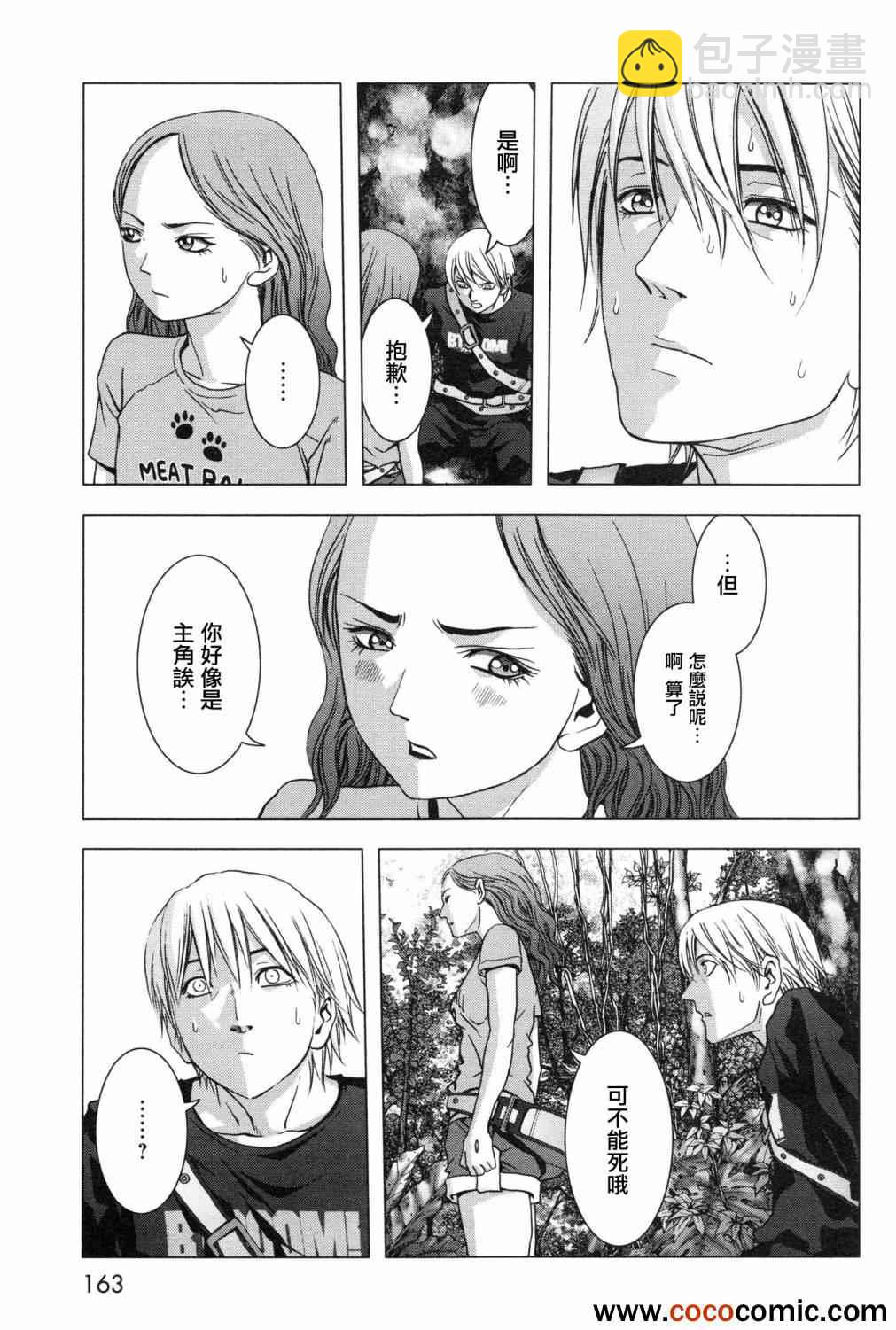 《惊爆游戏》第61话 第19页
