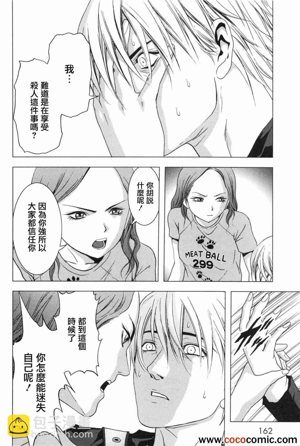 《惊爆游戏》第61话 第22页