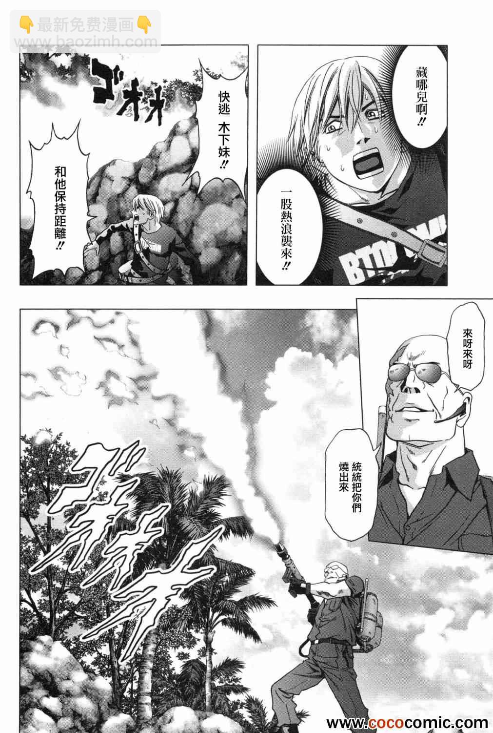 《惊爆游戏》第61话 第24页