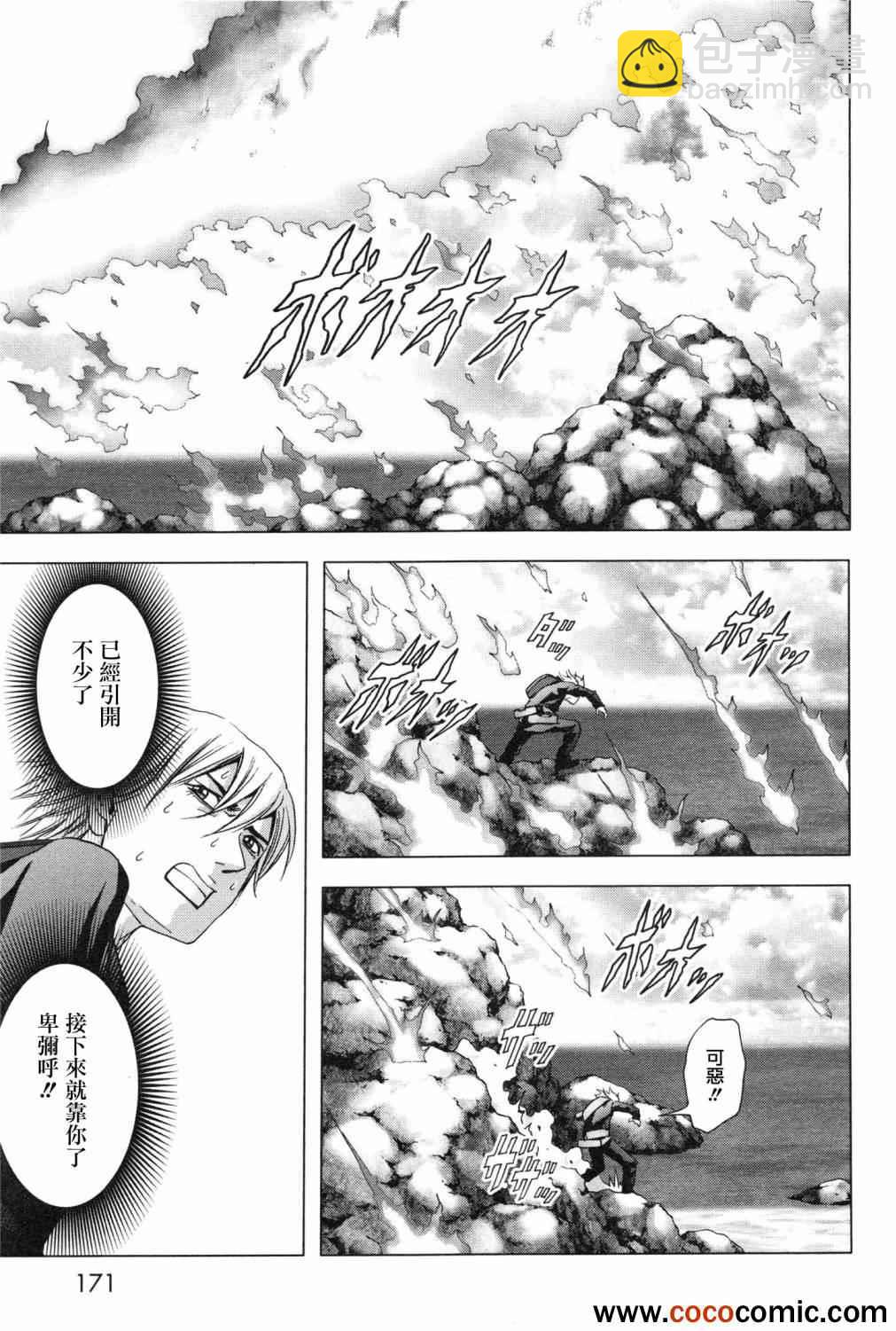 《惊爆游戏》第61话 第27页
