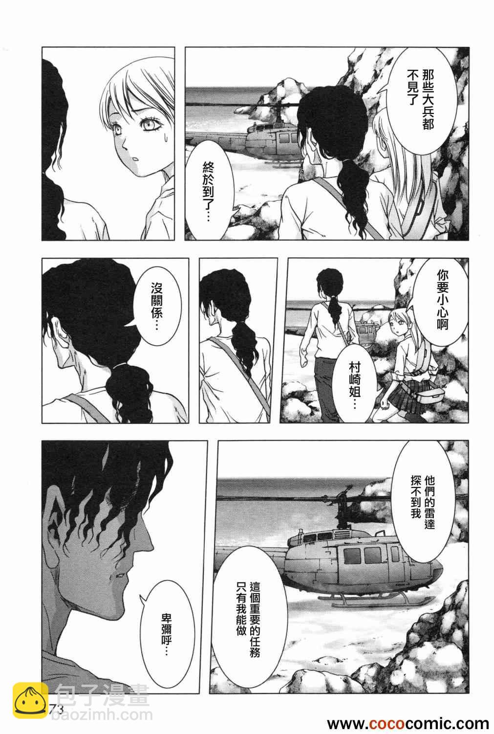 《惊爆游戏》第61话 第29页