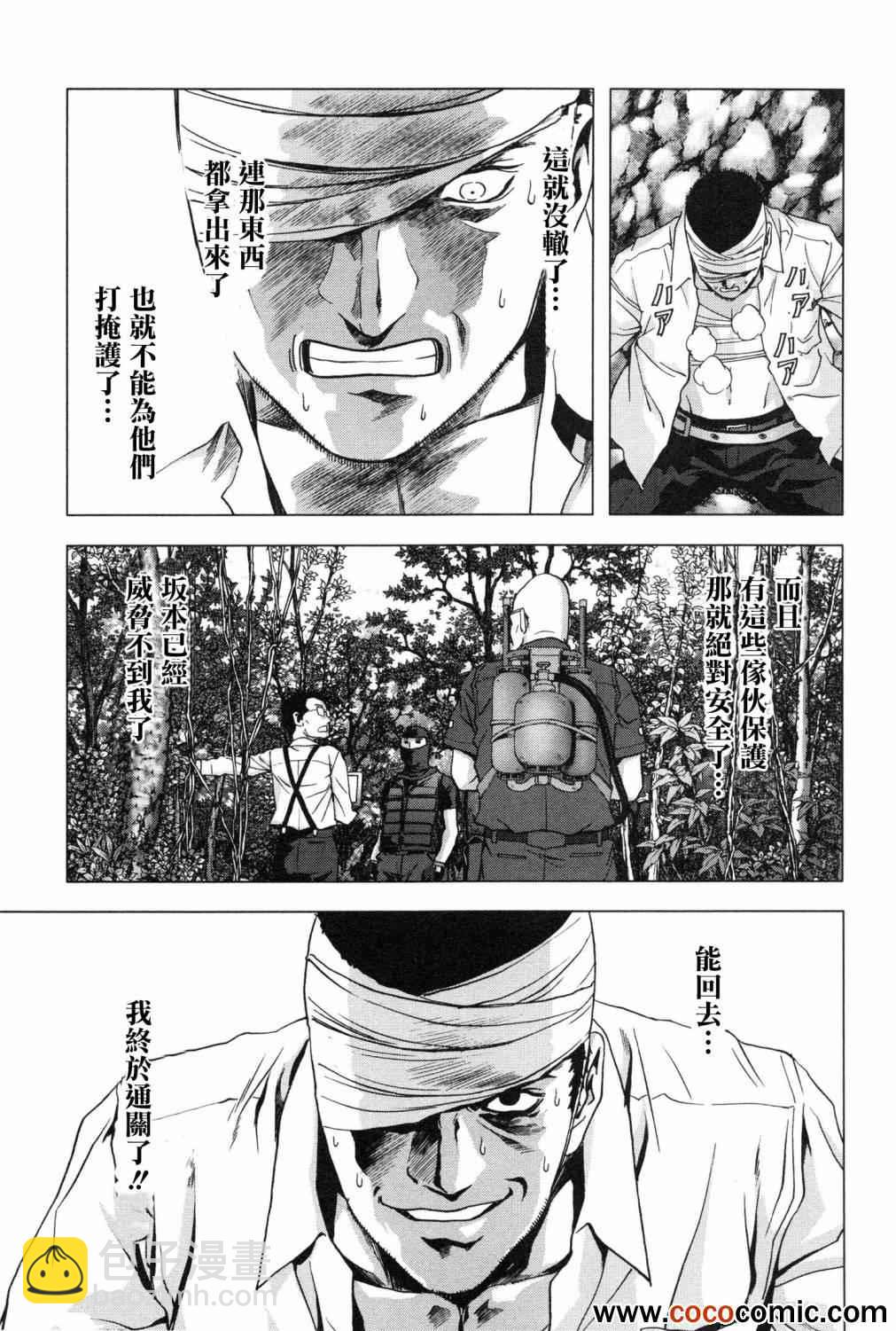 《惊爆游戏》第61话 第35页