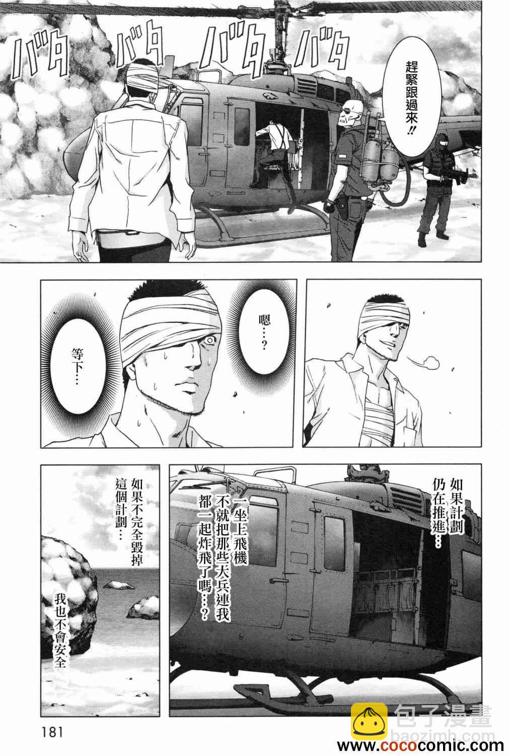 《惊爆游戏》第61话 第37页