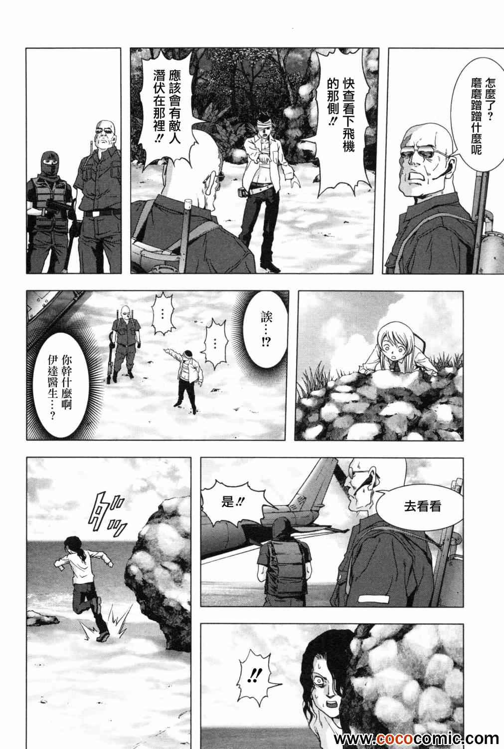 《惊爆游戏》第61话 第38页