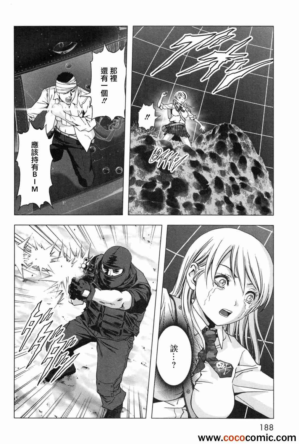 《惊爆游戏》第61话 第44页