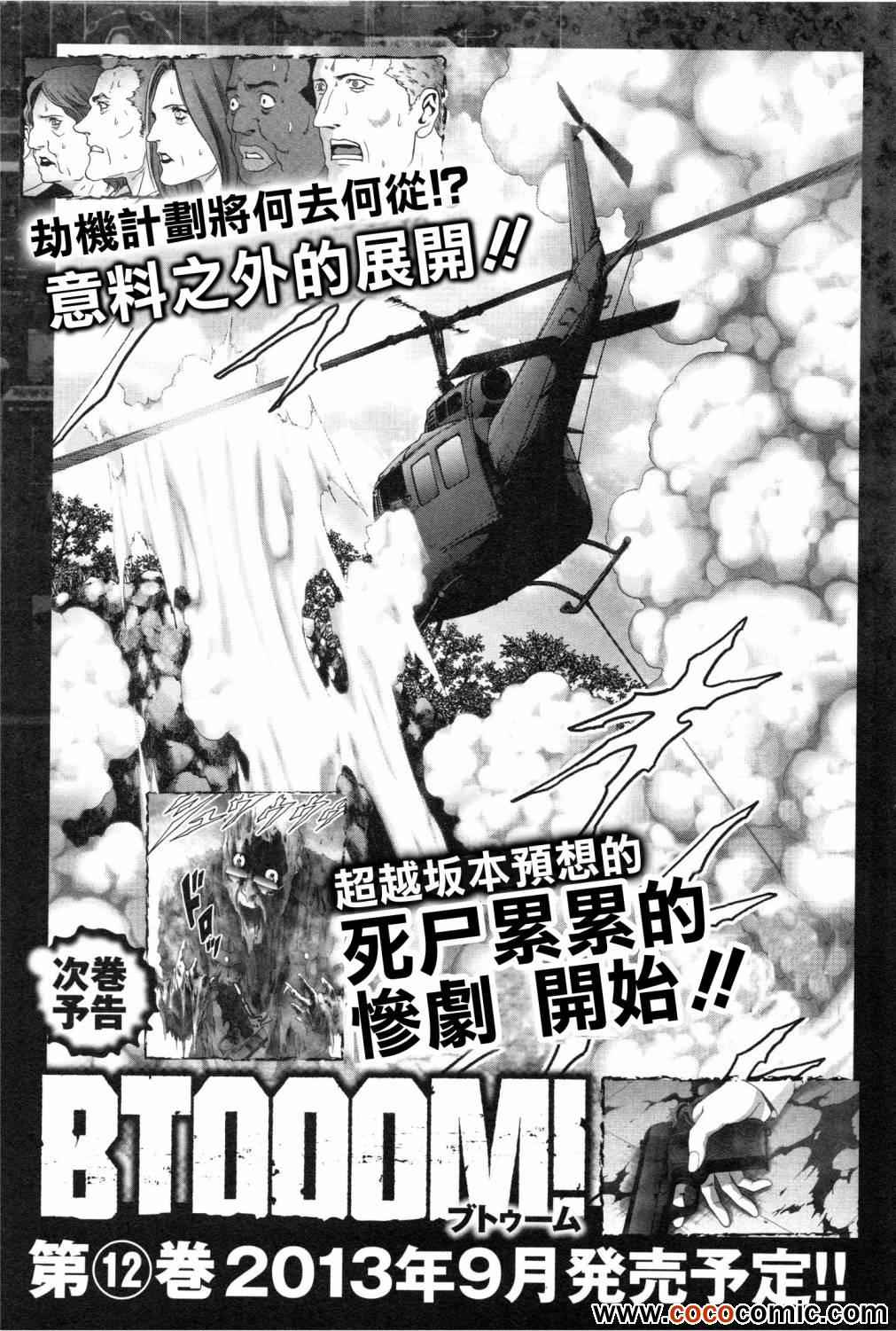 《惊爆游戏》第61话 第49页