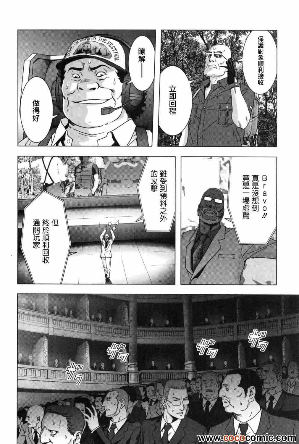 《惊爆游戏》第61话 第4页