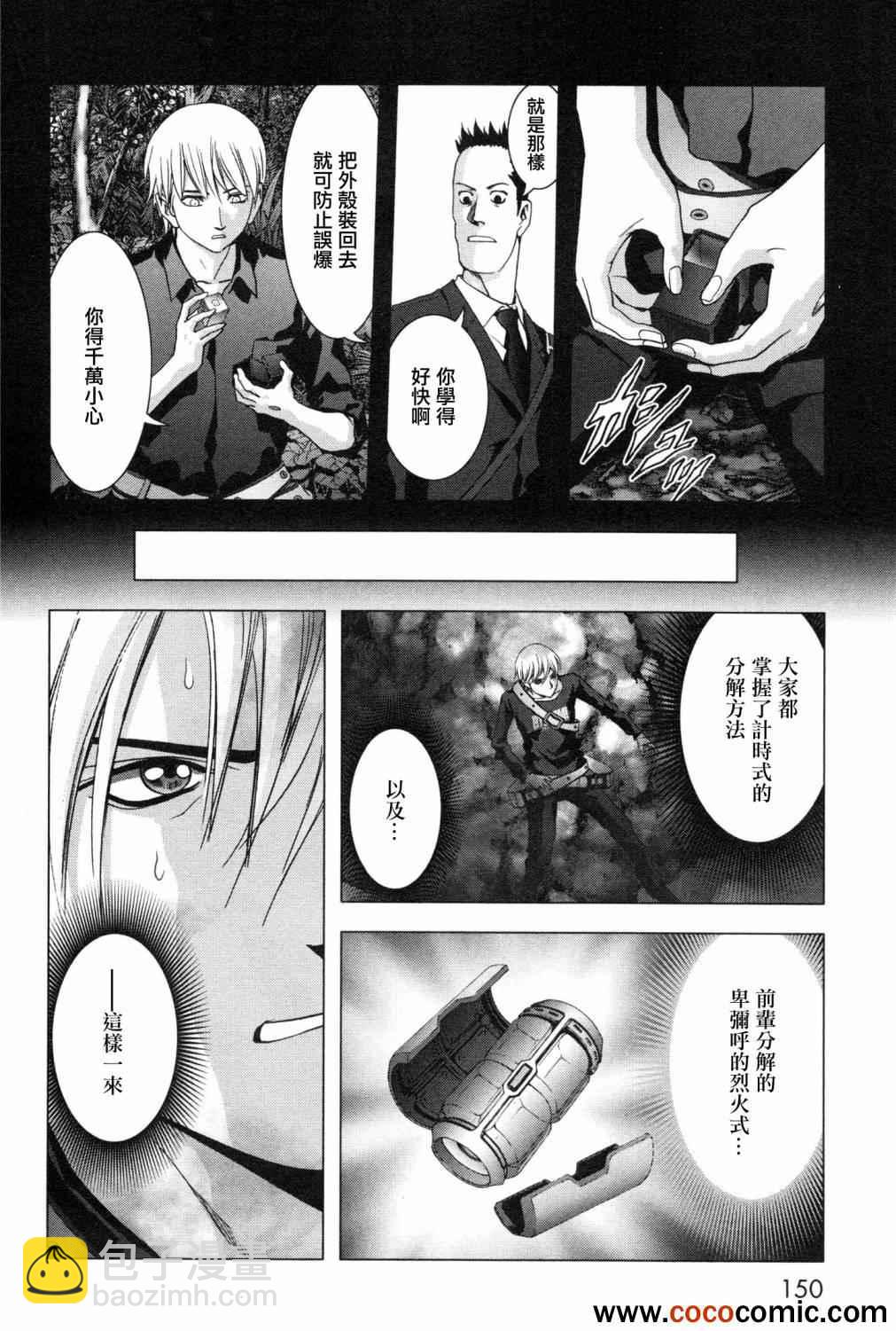 《惊爆游戏》第61话 第5页