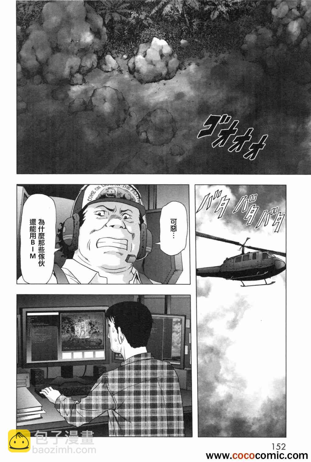 《惊爆游戏》第61话 第7页