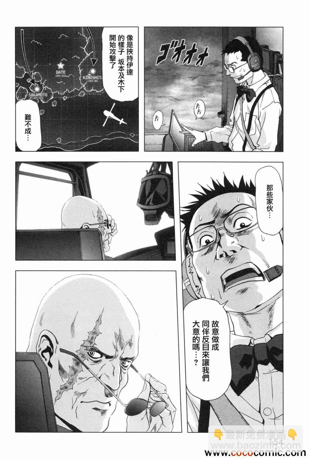 《惊爆游戏》第61话 第9页