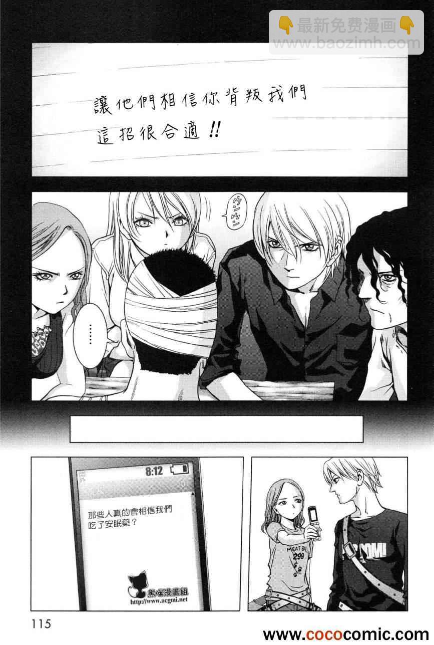 《惊爆游戏》第60话 第16页